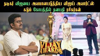 vijay awards favorite hero Award |  கடும் கோபத்தில் விஜய் ரசிகர்கள்