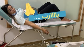 موعد الولادة ... 🤰 شدني الوجع قبل الوقت 😔