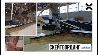 Сделал трюк мечты на скейтборде kickflip cross foot 50-50 grind в скейт парке #хочубытьлегендой