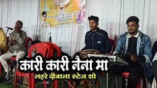 कोरबा फिदा हे ll Korba Fida He Lahare Deewana New Stej Program Video | New Cg Song | Hemant Octapad😘