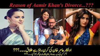 Aamir Khan divorced?? What is the main reason behind his divorce from Kiran Rao? | Dawar Productions