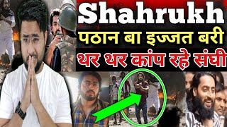 Muslim शेर Shahrukh Pathan बा इज्जत बरी Modi के में पर तमाचा !