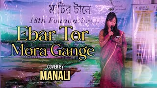 Ebar Tor Mora Gange | Rabindra Sangeet | Live Performance by Manali Shyam