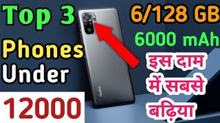 Best 3 Smartphone Under 12000 🔥[2021]||Top 3 Smartphone Under 12k |6/128GB,48MP camera |Latest phone