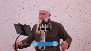 خطبة 622 بنەماکانی دەوڵەت لە 20-9-2024 لە مزگەوتی حاجی مراد، الدکتور محمد عبدالله فقی مراد.