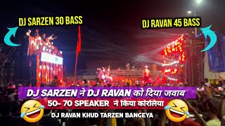 Dj SarZen ने Dj Ravan को दिया जवाब 😜 50-75 Bass ने किया कोरलिया Dj Ravan लोकल माल 😅