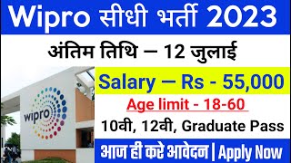 Wipro Recruitment 2023 | Wipro Jobs For Freshers 2023 | 12th & Graduate | Job Vacancy 2023 MNC Jobs