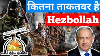 हिजबुल्ला के बारे में जानकारी | Hezbollah: All You Need to Know | Hezbollah