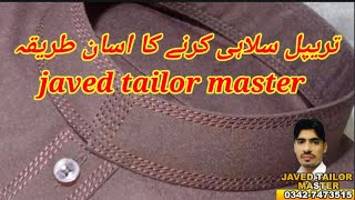 tripal selai karne ka assan tariqa تریپل سلائی کرنے کا آسان طریقہ javed tailor master