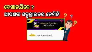 (ୟୁଟୁବ ଟିପ୍ସ) ସବସକ୍ରାଇବର କେମିତି ଲୁଚାଇବେ ❓️How to hide subscribers in odia ❓️ #shorts #odiashorts