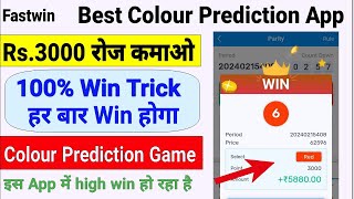 Fastwin Trick, Best colour prediction game App, Fastwin App se paise kaise kamaye