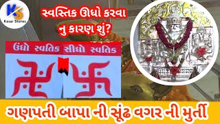 vadsar ganpati mandir | ગણપતિ બાપ્પા વડસર |. History in Gujarati