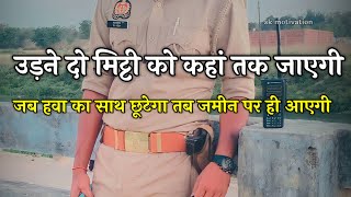 best powerful motivation quotes videos in Hindi || police motivational quotes status video