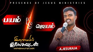 பயத்தை மேற்கொள் | இளமையில் இயேசுவுடன் | Youth Prayer | A.Jesuraja | Presence Of Jesus | 07 mar 2023