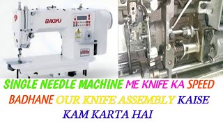 single needle lock stitch machine ka knife assembly dhaga kiu nahi kat raha hai