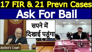 "सपने में दिखाई पडूंगा" High Court | Criminal Ask For Bail