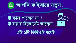 Fiverr Bangla tutorial 2022। How to earn money from fiverr।  Freelancing best Bangla tutorial