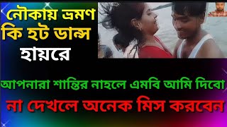 নৌকায় ভ্রমণ হট ডান্স কি জাককানাককা মাথা নষ্ট হয়ে যায়  মুম্বাই Boat trips