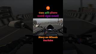 चंडीका देवीचा किल्ला म्हणजेच चंदीगड. #ladakhwarilaybhari #story_on_wheels #sowshorts