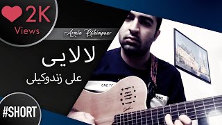 Ali Zandevakili - Lalaei Guitar Cover ♥️ #Short