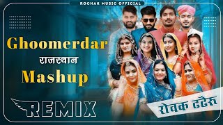 Ghoomerdar Mashup || Dj Remix Song Rajasthani Ghoomar Song || 3D Brazil || Dj Mul Singh Dhadheru