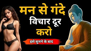 मन से गंदे विचार दूर करो | Buddhist Story On Mindset | Best Motivational Gautam Buddha Story