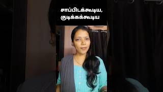 சாப்பிடக்கூடிய, குடிக்கக் கூடிய how to say in English