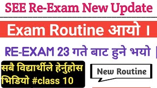 SEE को ग्रेडवृद्वि (पुरक) परिक्षाको Routine सार्वजनिक । Ng आएका सबै विद्यार्थीले परिक्षा दिन पाउने ।