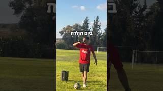 איזה ילד גבר!!