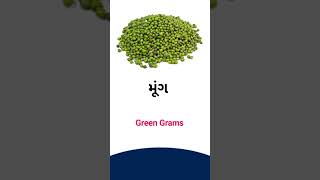 Green grams meaning in Gujarati - English Dictionary