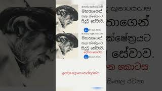 ආනන්ද කුමාරස්වාමි මහතාගෙන් කලා ක්ෂේත්‍රයට සිදුවූ සේවාව - දෙවන කොටසසිංහල රචනාව ලඟදීම බලාපොරොත්තු වන්න