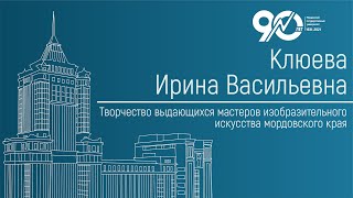 Творчество выдающихся мастеров изобразительного искусства мордовского края