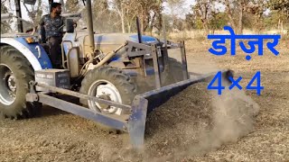 Dozer  डोजर 4wd ट्रैक्टर में