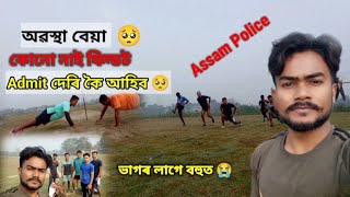 Assam Police Interview দেৰি কৈ হব || ফিল্ডৰ অৱস্থা বেয়া কোনো নাই 🥺 || জুন - জুলাইত হ'ব Interview 😭