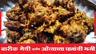 Ovyachya Panachi Bhaji | Ovyachya Panachi Bhaji Recipe in Marathi |  Hridaysparshi