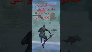 چیت#رسیدن به ۴۰۰ ساب#pubgmobile #gaming #کالاف