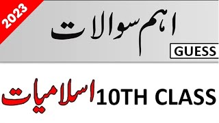 10th Class Islamiat Guess Paper 2023 - Matric Class Islamiat Guess Paper 2023