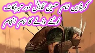 Karbala mai imam hussain as ka Amal lotane walk ka name// medan e Karbala// musart ibn Zubair