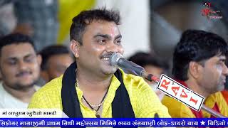 આશિકોની ફરમાઈશ ll Jignesh Kaviraj  Live Program 2024 #maa_lakhu_ram_dayro_samdhi_naresh_paresh