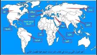 المدن في الفصل الثاني تحديد على الخريطة