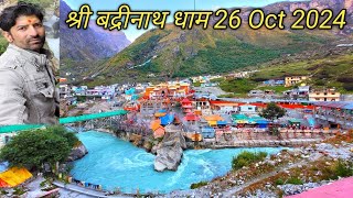 श्री बद्रीनाथ धाम | Badrinath Dham | श्री बद्रीनाथ यात्रा  उत्तराखंड 2024