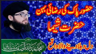 Dr Abdullah Asif mustafai || Most Emotional bayan 2020|| hazrat Seema ka waqia || muhammadi pak TV