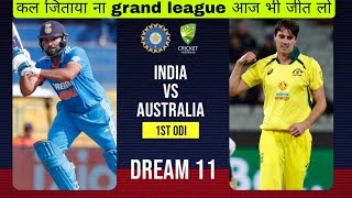 IND VS AUS DREAM11 PREDICTION | DREAM 11 TEAM OF TODAY MATCH  | DREAM 11| WORLD CUP 2023