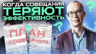 Как проводить совещания в зависимости от культуры компании