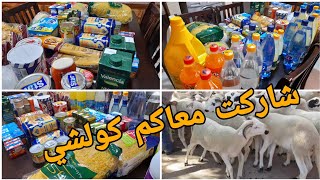 تتمة تحضيرات العيد الأضحى 🐏 وجدت كولشي وتهنيت🤩