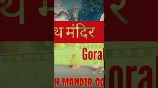 gorakhpur gorakhnath Mandir 2022