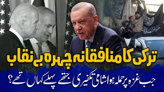 Turkey Ka Munafiqana Chehra Be Naqab | ShiiteNews