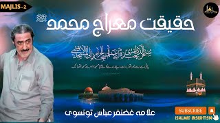 Haqeeqat-e-Mairaj e Muhammad ﷺ | Majlis-2 | Allama Ghazanfar Abbas Tonsvi