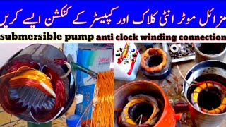 submersible water pump clockwise and anti clock wise winding + capacitor connection