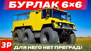 Лучший вездеход! Бурлак КЛИРЕНС 75 сантиметров, дизель от Газели!